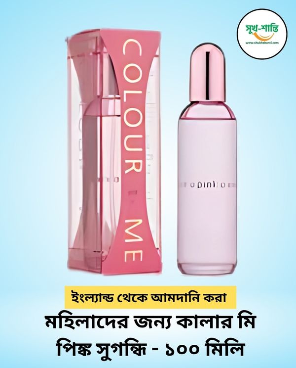 মহিলাদের জন্য কালার মি পিঙ্ক সুগন্ধি - ১০০ মিলি COLOUR ME Pink Fragrance For Women -100ml