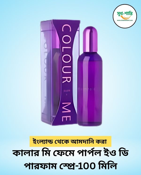 কালার মি ফেমে পার্পল ইও ডি পারফাম স্প্রে-100 মিলি । Colour Me 100Ml Femme Purple Eau De Parfum Spray