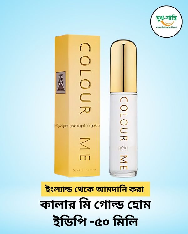 কালার মি গোল্ড হোম ইডিপি -৫০ মিলি। Colour Me Gold Homme EDP -50ml