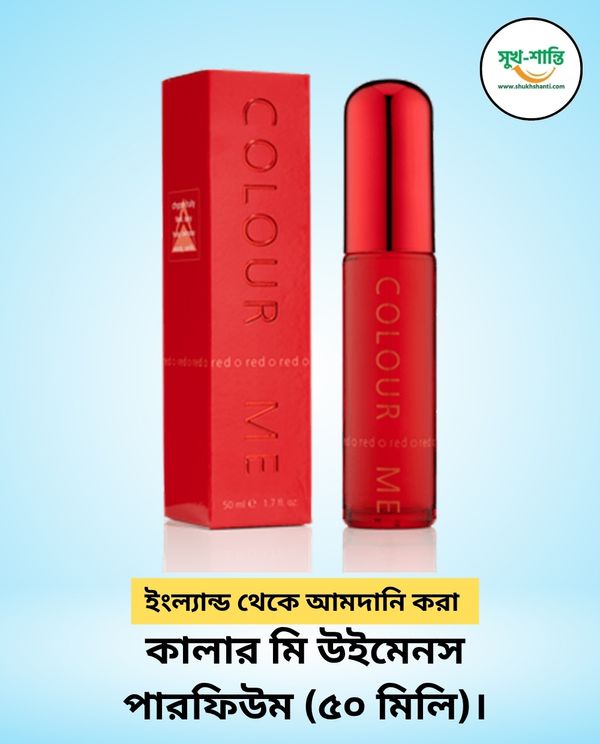 কালার মি উইমেনস পারফিউম (৫০ মিলি)।Colour Me Women’s Perfume (50ml) Red