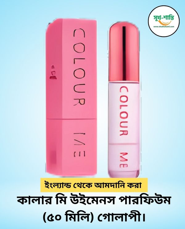 কালার মি উইমেনস পারফিউম (৫০ মিলি) গোলাপী। Colour Me Women's Perfume (50ml) Pink