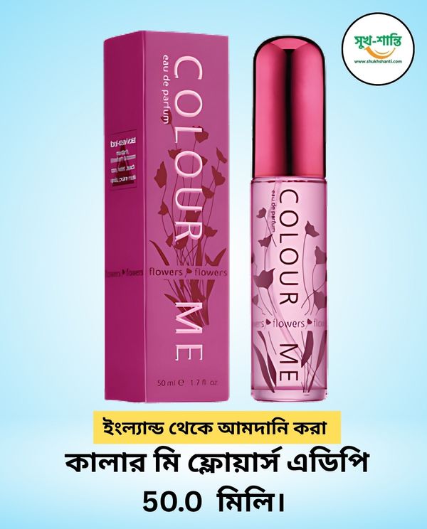 কালার মি ফ্লোয়ার্স এডিপি 50.0 মিলি। Colour Me Flowers EDP