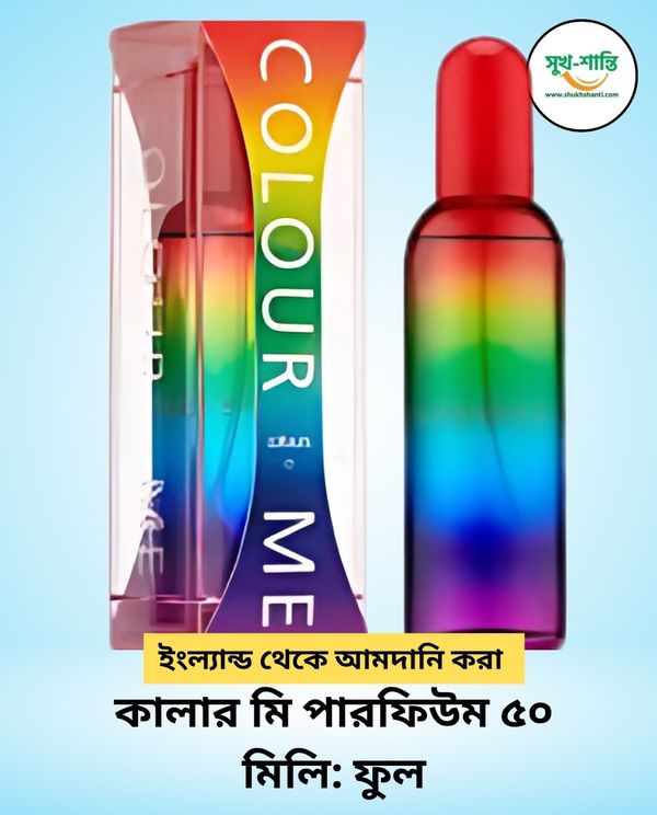 কালার মি পারফিউম ৫০ মিলি: ফুল Colour Me Perfume 50ML: Flowers