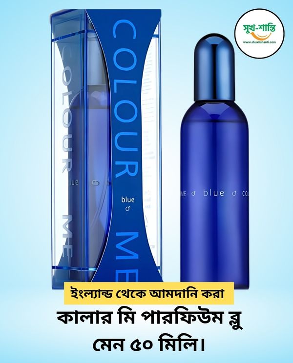 কালার মি পারফিউম ব্লু মেন ৫০ মিলি। Colour Me Perfume Blue Men 50ml