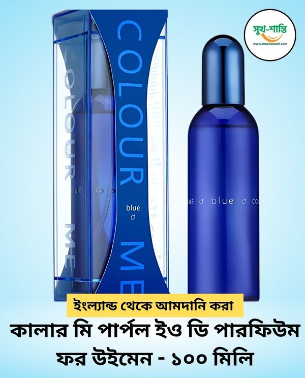 কালার মি পার্পল ইও ডি পারফিউম ফর উইমেন - ১০০ মিলি Colour Me Purple Eau de Parfum for Women -100ml