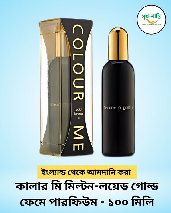 কালার মি মিল্টন-লয়েড গোল্ড ফেমে পারফিউম - ১০০ মিলি Colour Me Gold Femme by Milton-Lloyd Perfume -100ml