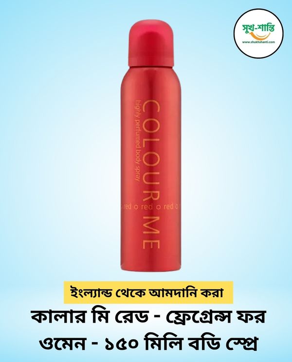 কালার মি রেড - ফ্রেগ্রেন্স ফর ওমেন - ১৫০ মিলি বডি স্প্রে Colour Me Red - Fragrance for Women - 150ml Body Spray