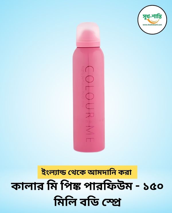 কালার মি পিঙ্ক পারফিউম - ১৫০ মিলি বডি স্প্রে COLOUR ME Pink Perfume -150ml Body Spray
