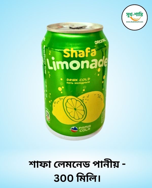 শাফা লেমনেড পানীয় - 300 মিলি । Shafa lemonade Drink – 300 ML