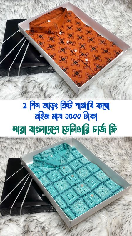 ২ পিস আড়ং প্রিন্ট পাঞ্জাবি কম্বো
