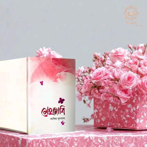 মেহজাবি