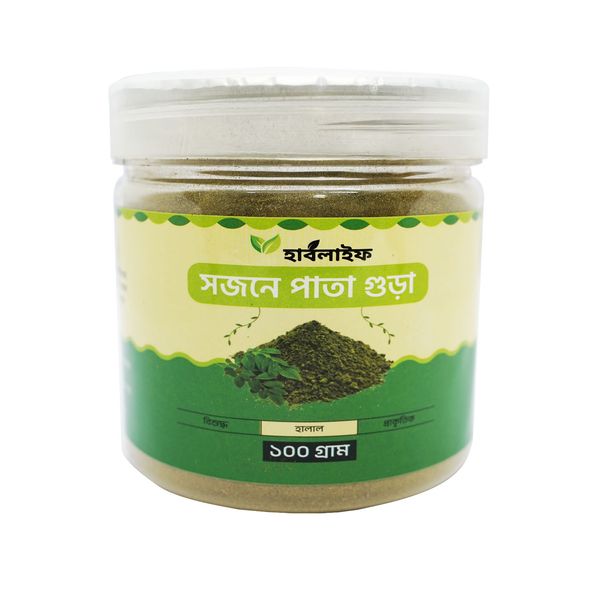 মোরিঙ্গা / সজনে পাতা গুঁড়া / Moringa (১০০ গ্রাম )