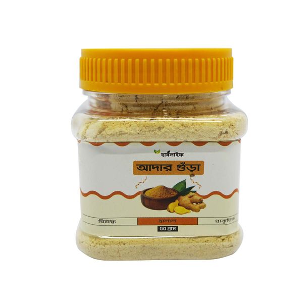আদার গুঁড়া / Ginger Powder (৫০ গ্রাম)