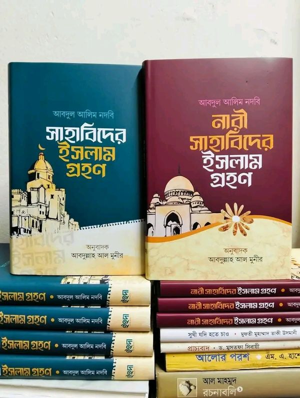 সাহাবায়ে কেরামের ইসলাম গ্রহণ সেট