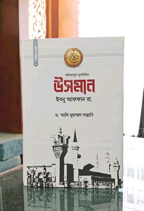 উসমান ইবনু আফফান রা: