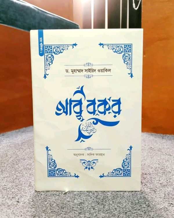 আবু বকর রা.