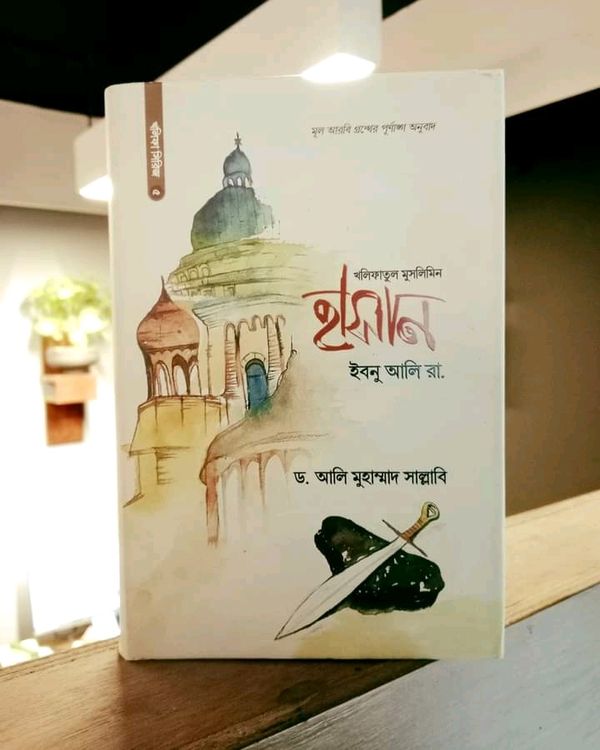 হাসান ইবনু আলি রা: