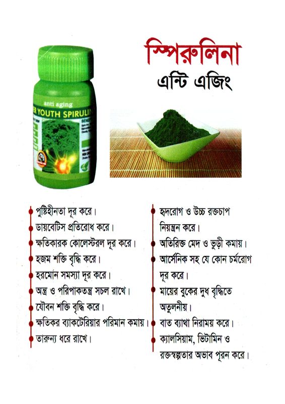 Spirulina-স্পিরুলিনা