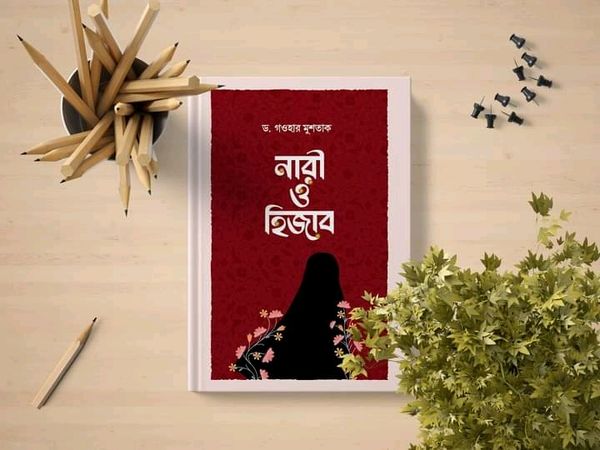 নারী ও হিজাব