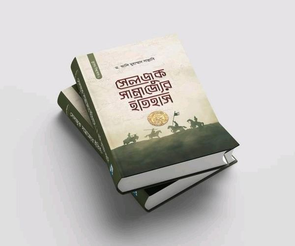 সোলজাক সাম্রাজ্যের ইতিহাস