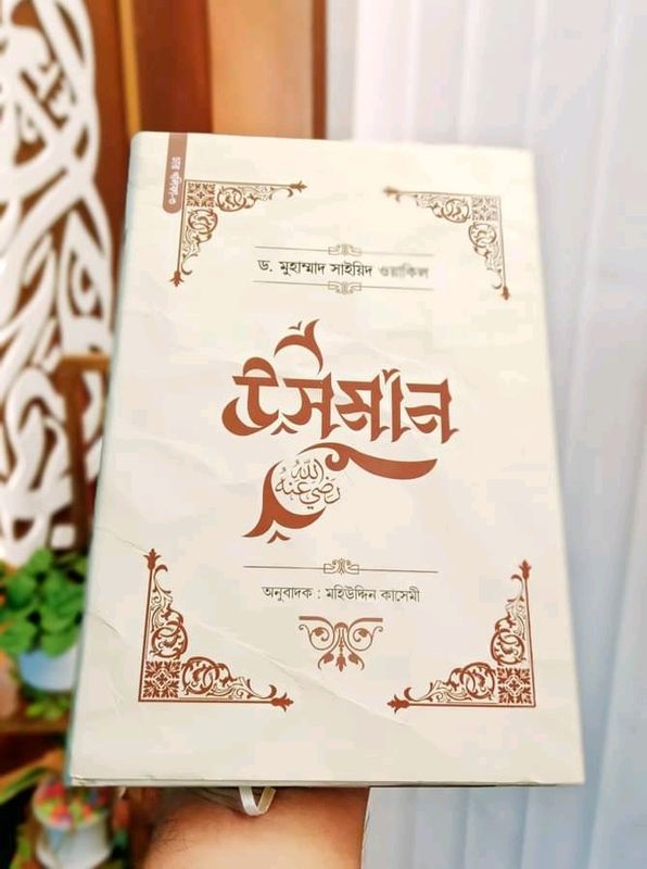 উসমান রা: