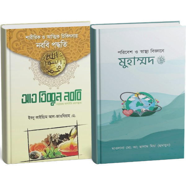 নববী চিকিৎসা