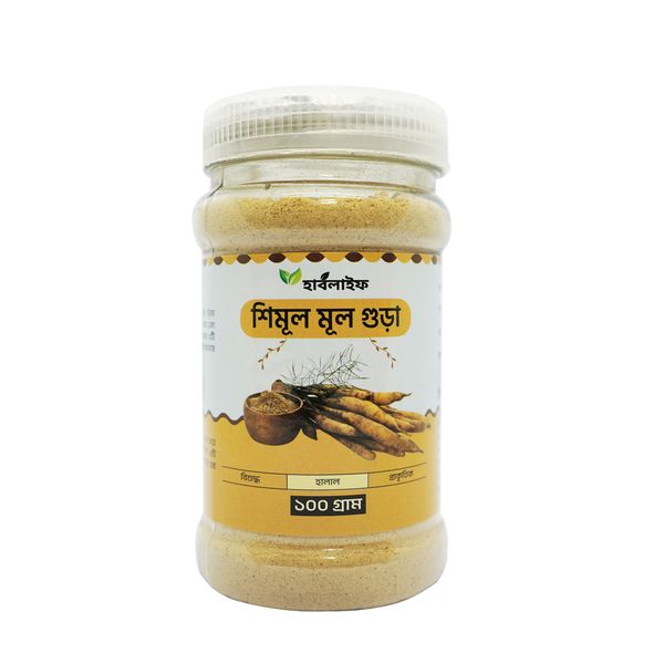 শিমুল মূল গুঁড়া / Shimul root powder (১০০ গ্রাম )