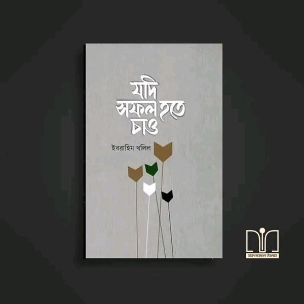 যদি সফল হতে চাও(হার্ডকভার)