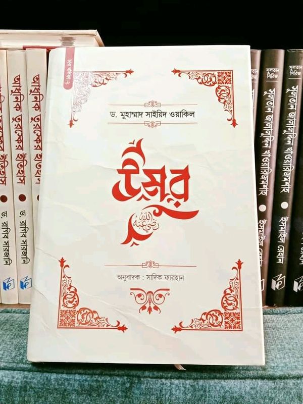 উমর রা: