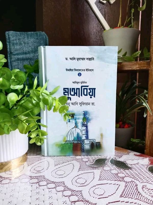 মুআবিয়া