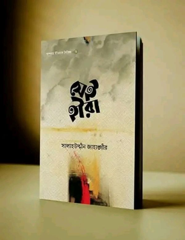 সেই হীরা