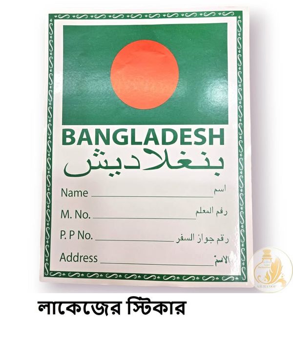 লাগেজ স্টিকার