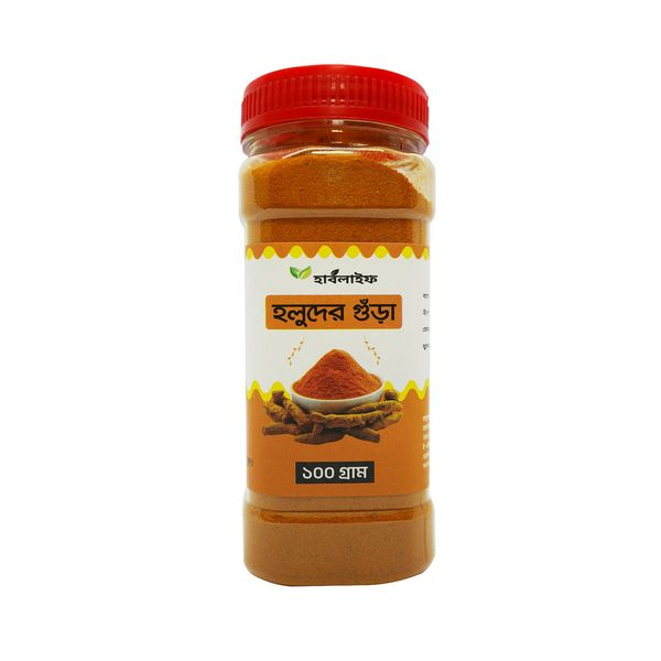 হলুদের গুঁড়া / Turmeric powder (১০০ গ্রাম )