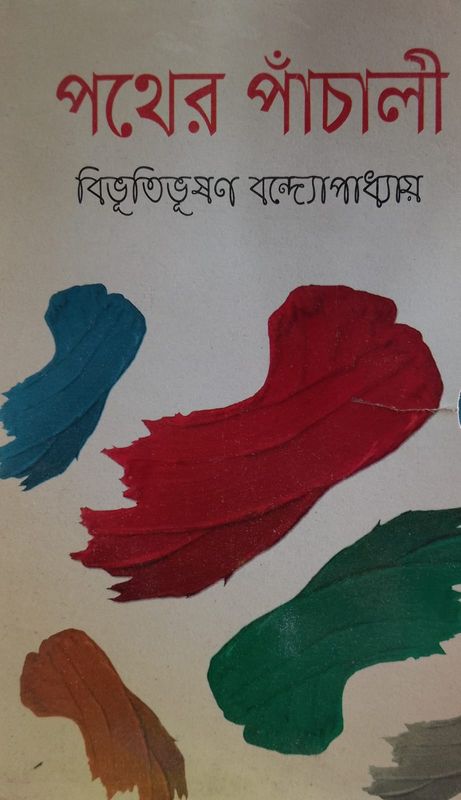 পথের পাঁচালী