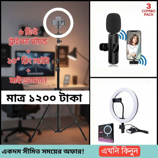 đĨ 6 Ft Tripod Stand + 10" Ring Light + K8 Wireless Microphone â āĻāĻāϏāĻžāĻĨā§ āĻāĻŋāĻĄāĻŋāĻ āϏā§āĻāĻāĻĒ āĻŽāĻžāϤā§āϰ ⧧⧍ā§Ļā§Ļ āĻāĻžāĻāĻžā§!