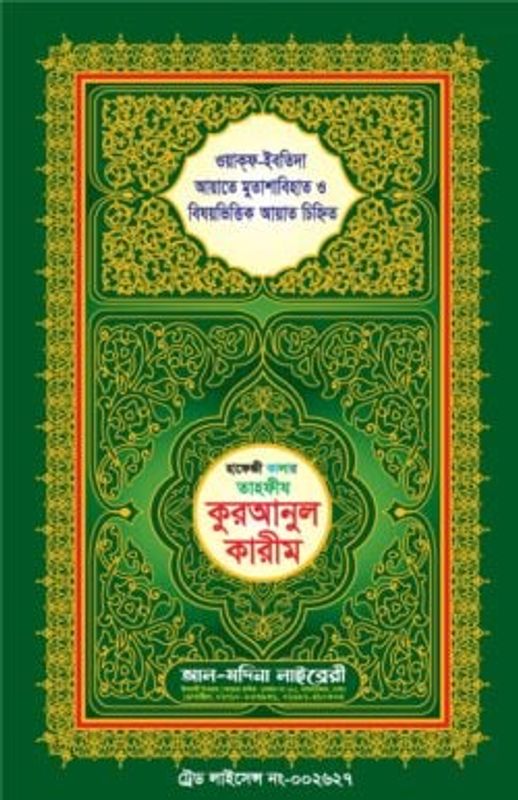 হাফেজী কালার তাহফীয কুরআনুল কারীম
