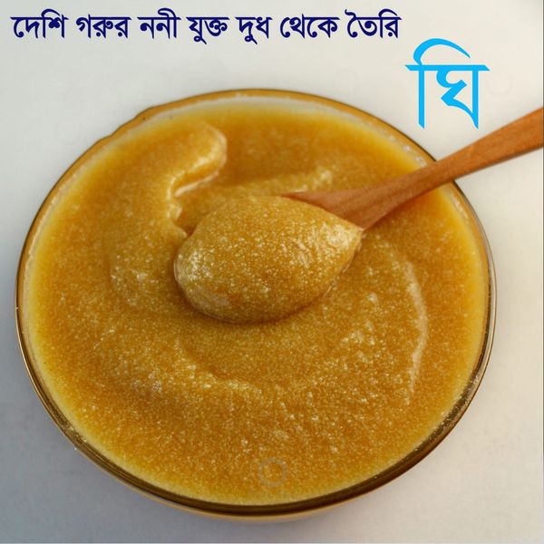 দানাদার ঘি