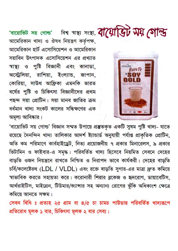 BioVit Soy Gold