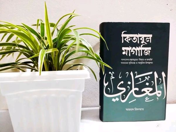 কিতাবুল মাগাজি ১-২ খন্ড(হার্ডকভার