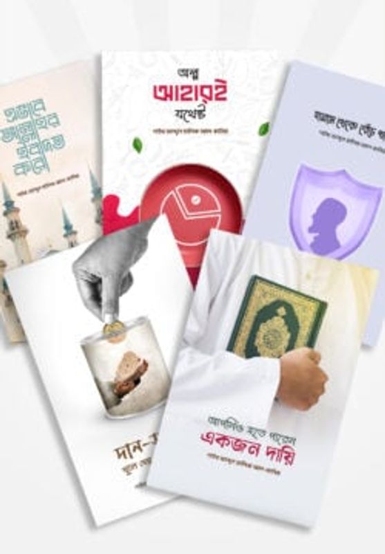 রুহামা পাবলিকেশনের নতুন ৫টি বই (বইমেলা ২০২৪)
