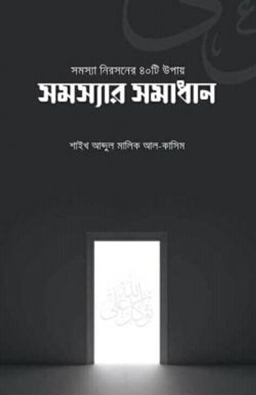 সমস্যার সমাধান