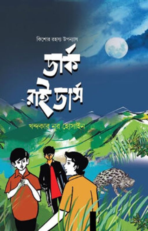ডার্ক রাইডার্স