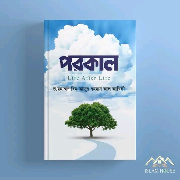 পরকাল(হার্ডকভার)