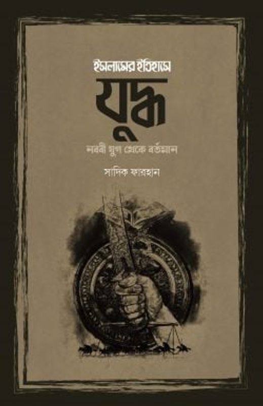 ইসলামের ইতিহাসে যুদ্ধ (নববী যুগ থেকে বর্তমান)
