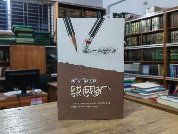 কাদিয়ানীবাদের দুই চেহারা (হার্ডকভার)