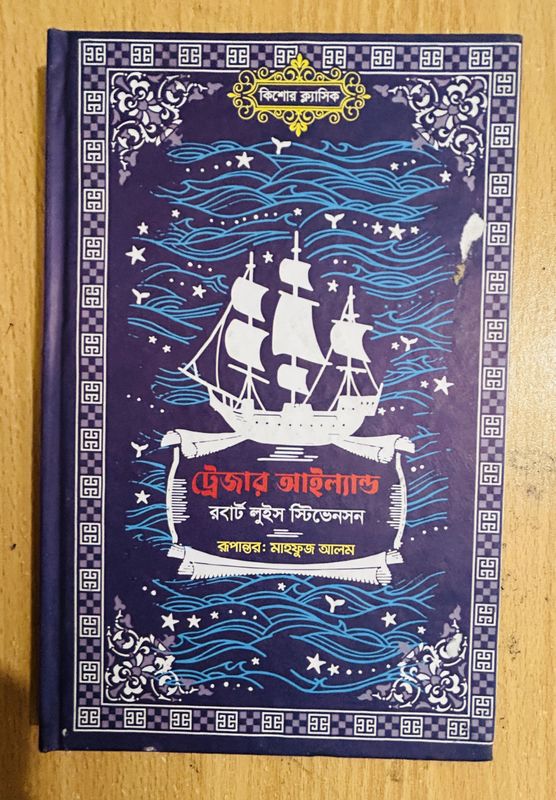 ট্রেজার আইল্যান্ড (Premium Quality)