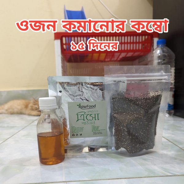 ওজন কমানোর কম্বো (১৫ দিনের)