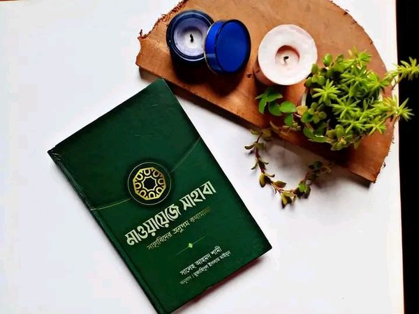 মাওয়ায়েজে সাহাবা (সাহাবিদের অনুপম কথামালা)