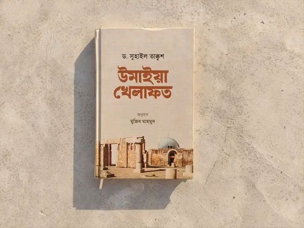 উমাইয়া খেলাফত