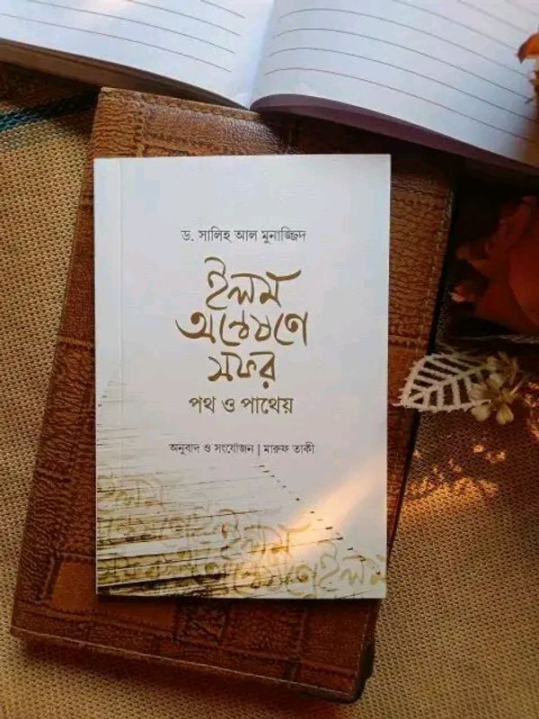 ইলম অন্বেষণে সফর